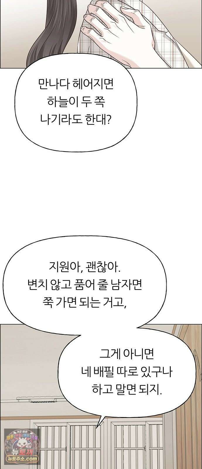 첫 고백 44화 - 죄인 62