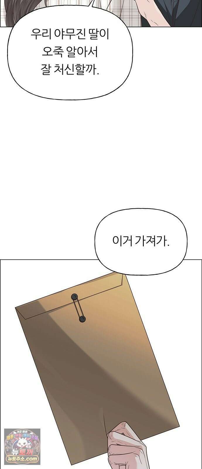 첫 고백 44화 - 죄인 64