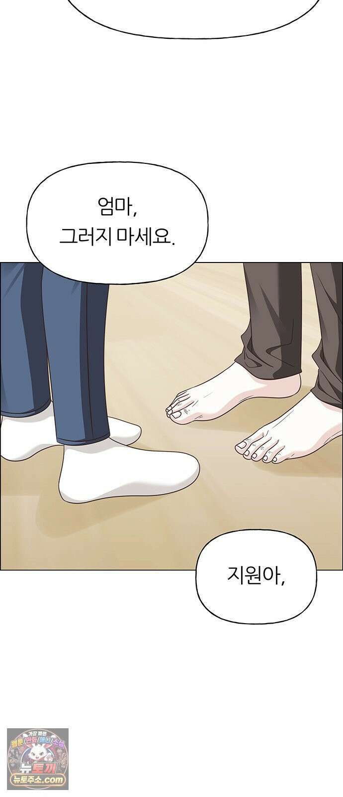 첫 고백 44화 - 죄인 68