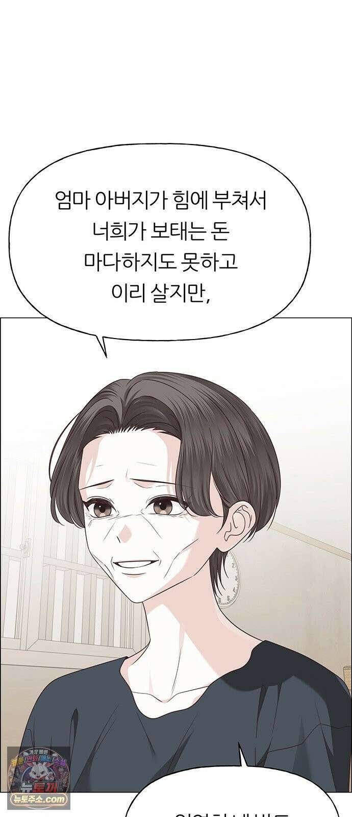 첫 고백 44화 - 죄인 70