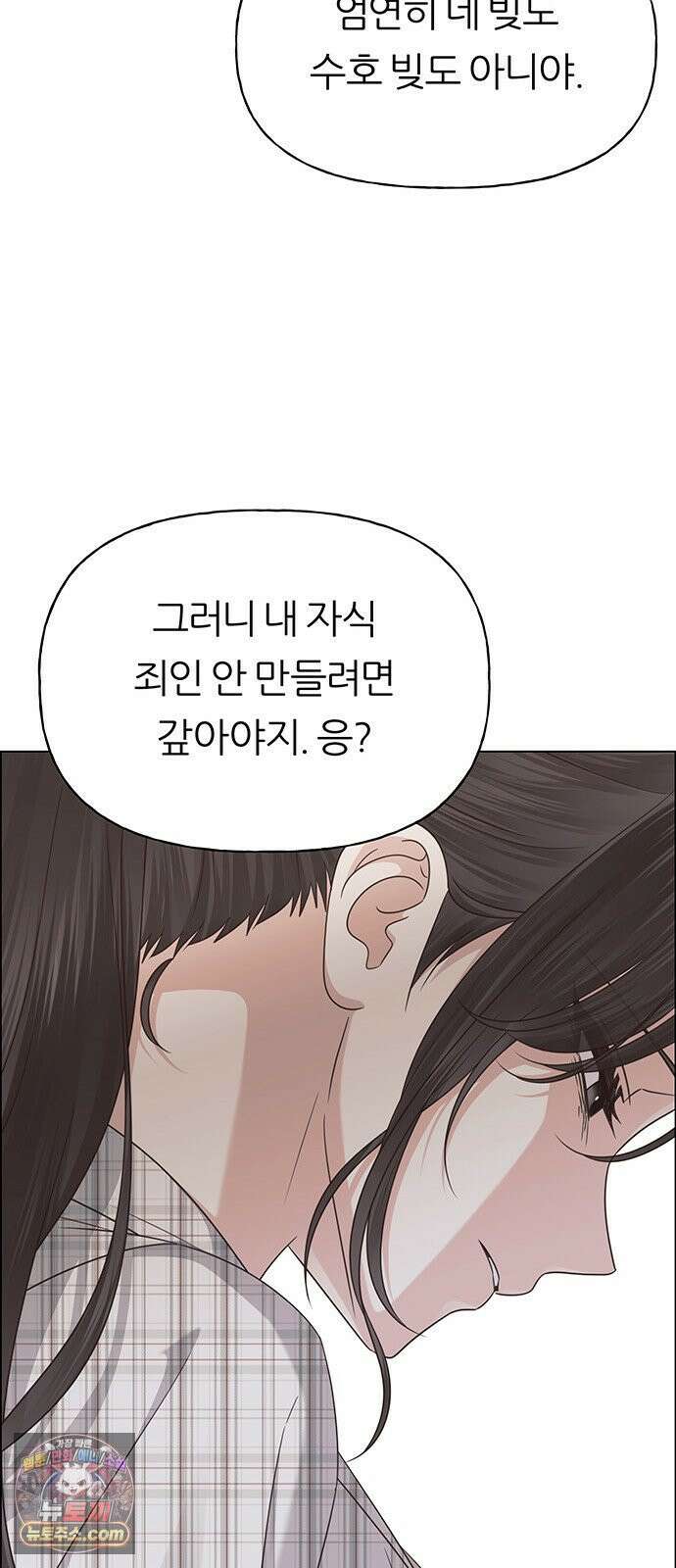 첫 고백 44화 - 죄인 71