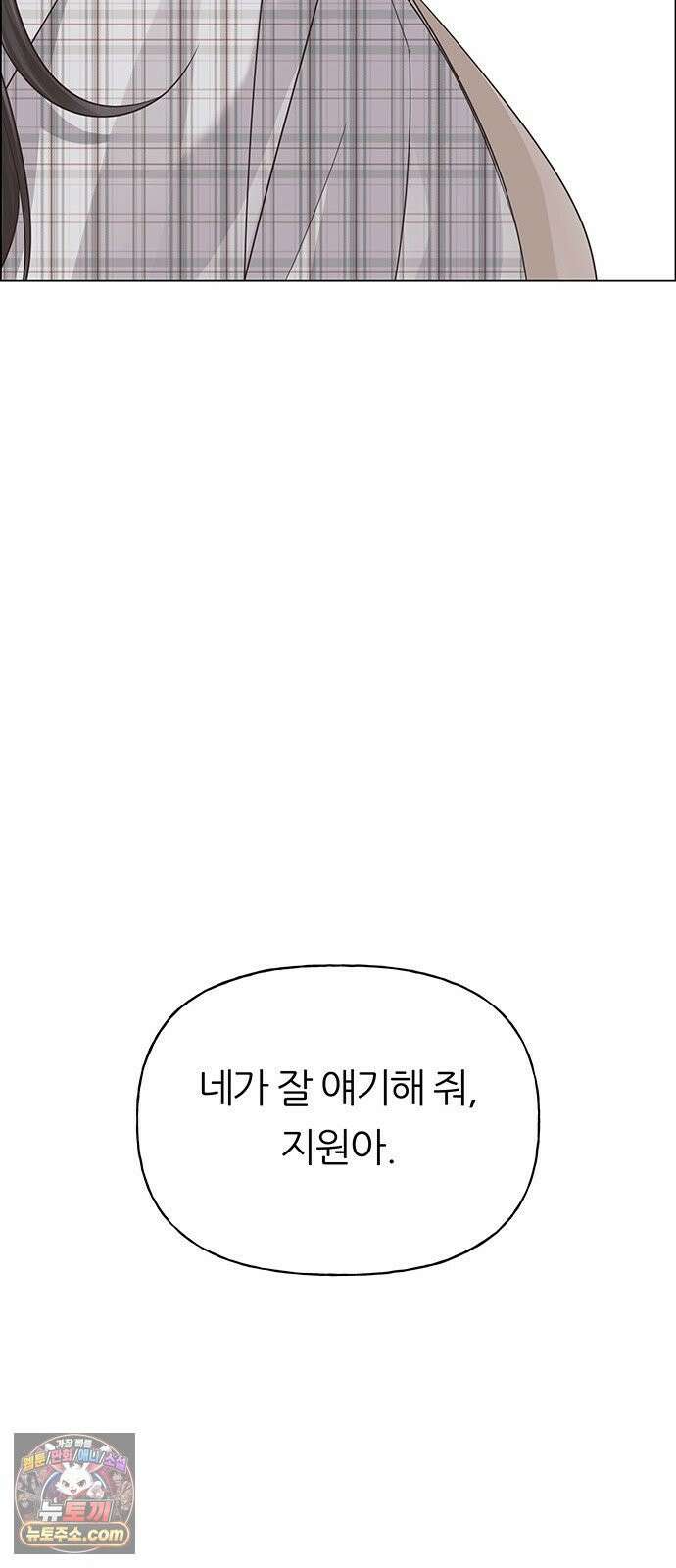 첫 고백 44화 - 죄인 72