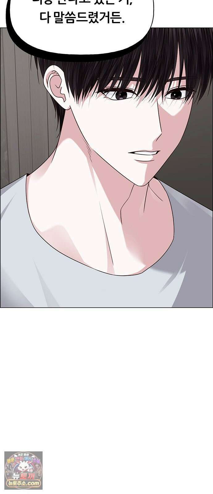 첫 고백 44화 - 죄인 77