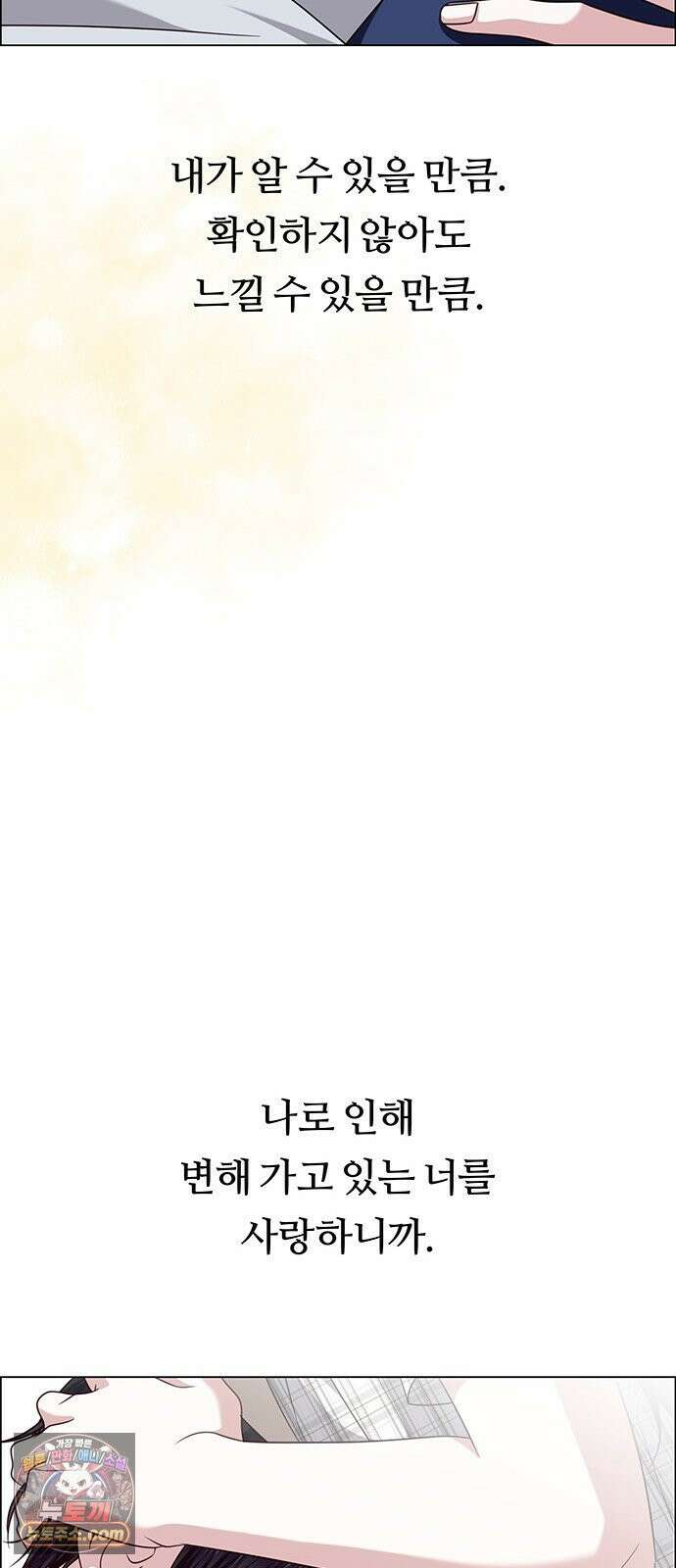 첫 고백 44화 - 죄인 83