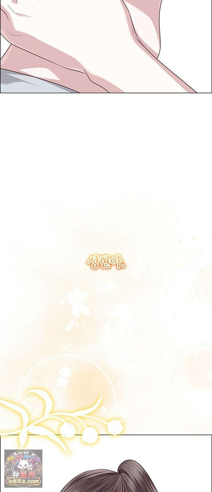 첫 고백 44화 - 죄인 88