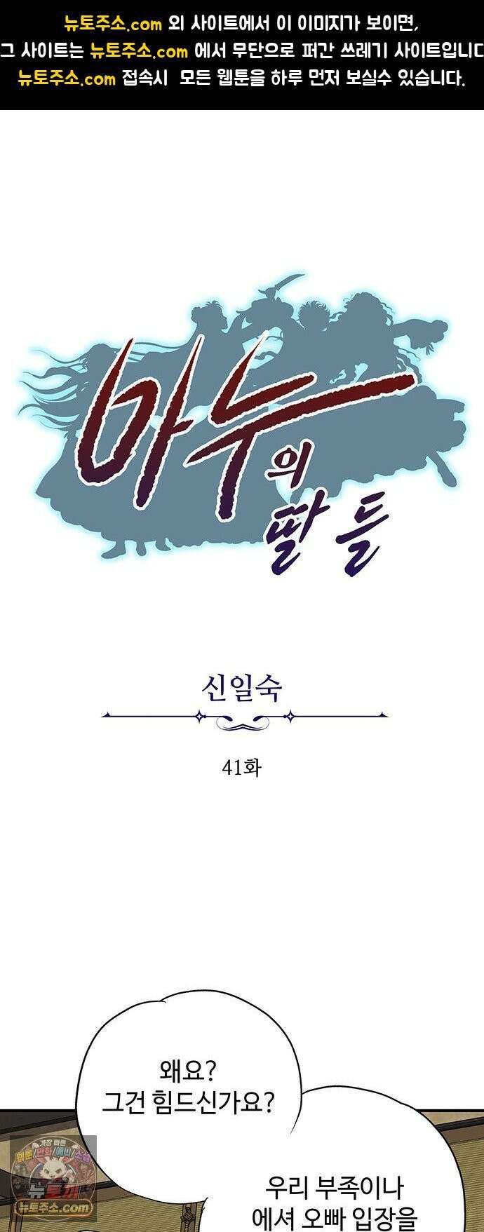 마누의 딸들 41화 1