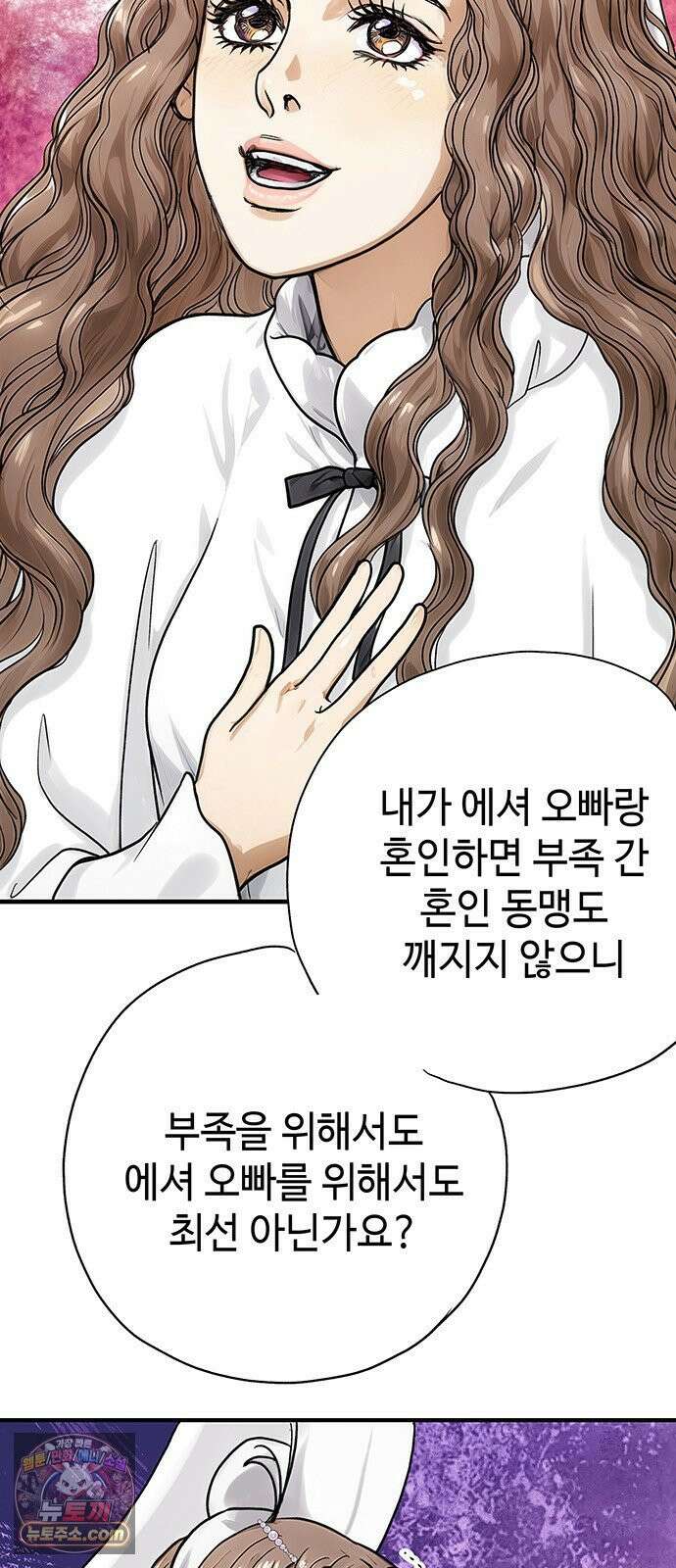 마누의 딸들 41화 3