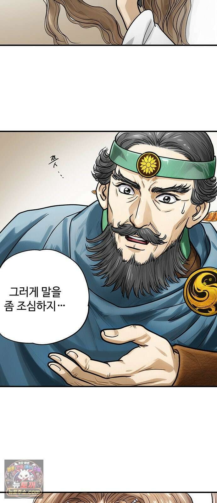 마누의 딸들 41화 11