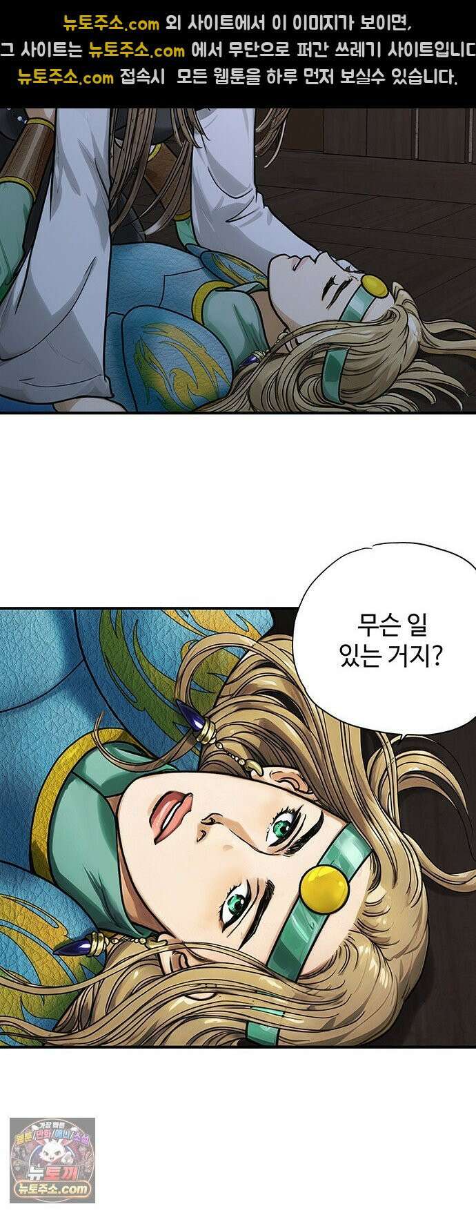 마누의 딸들 41화 31