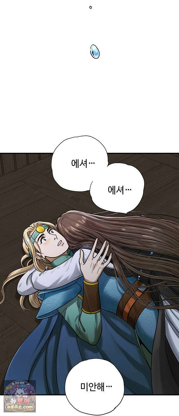 마누의 딸들 41화 33