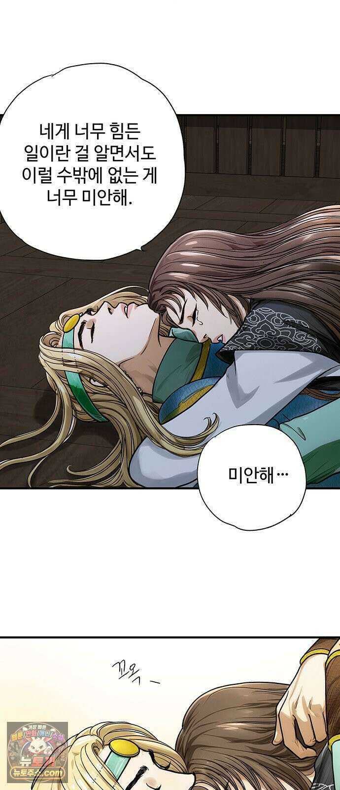 마누의 딸들 41화 34