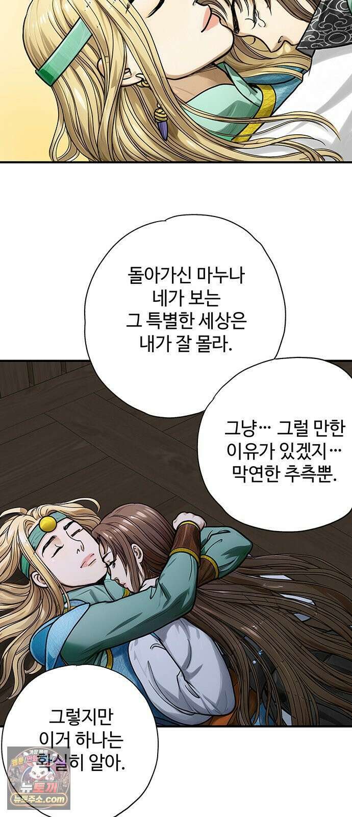 마누의 딸들 41화 35
