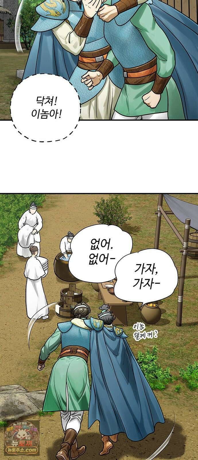 마누의 딸들 41화 40