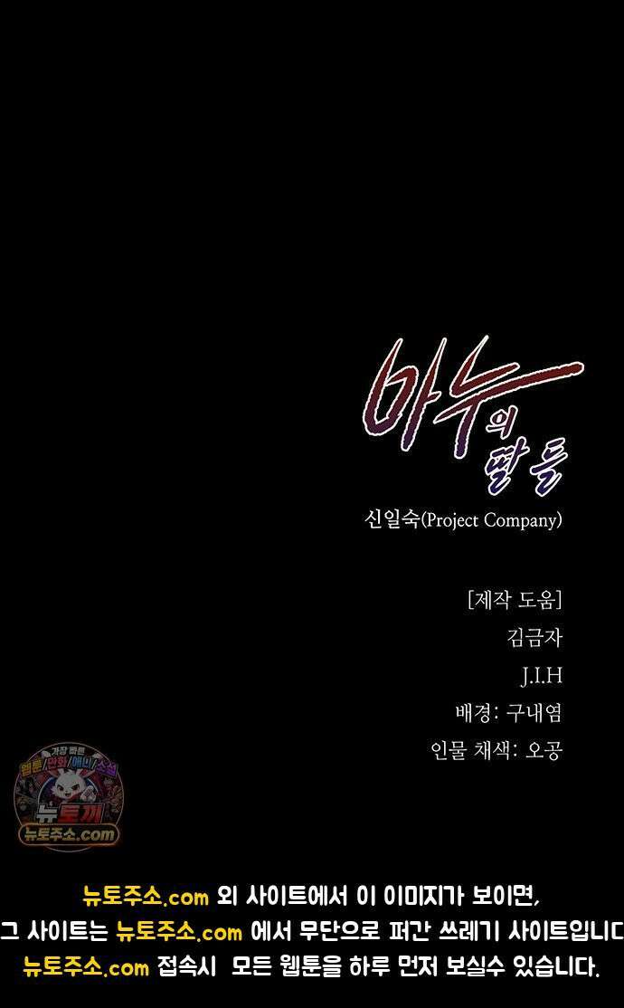 마누의 딸들 41화 60