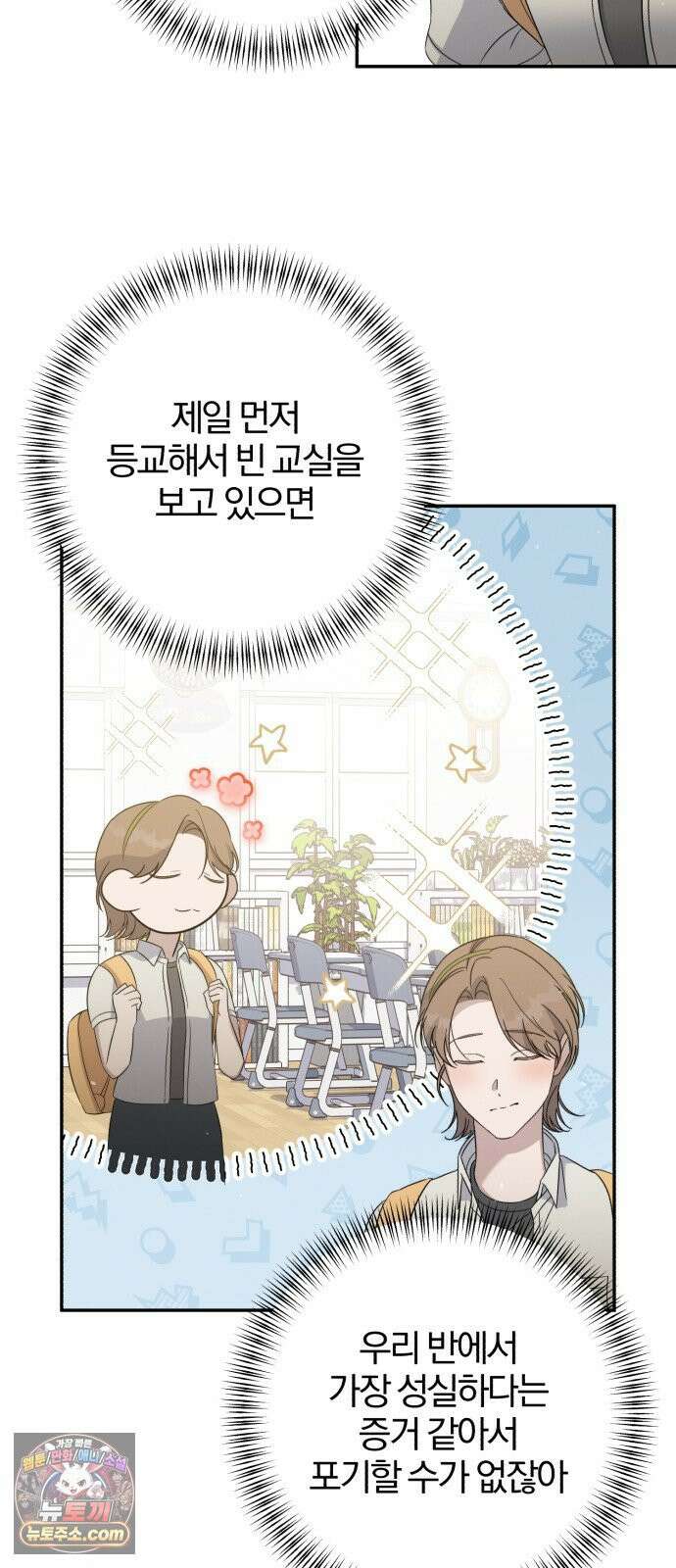 1등을 위해 41화 3