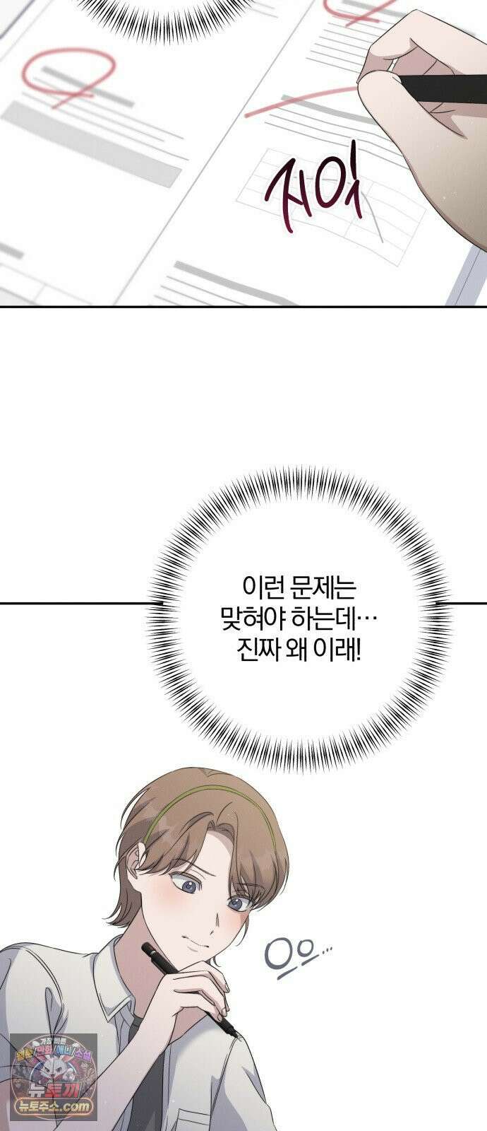 1등을 위해 41화 9