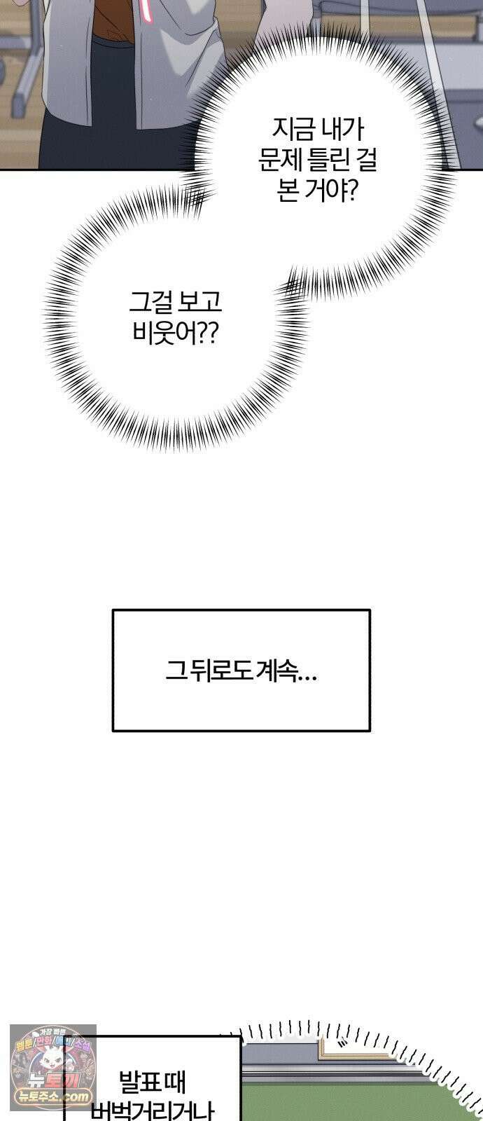 1등을 위해 41화 12