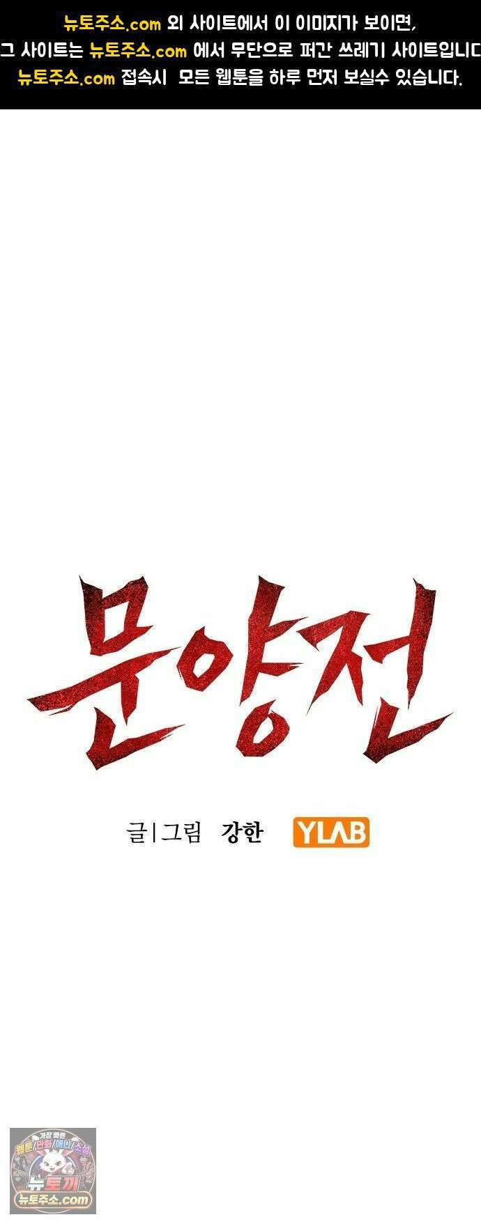 문양전 39화 : 소란전야(小亂前夜) (3) 1