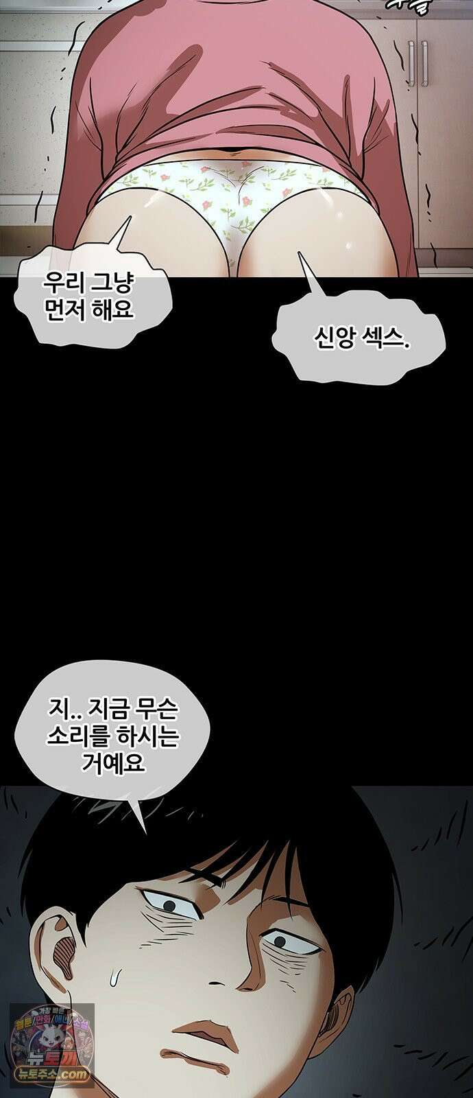 오! 나의 교주님 46화 저도 첫 경험이라구요 4