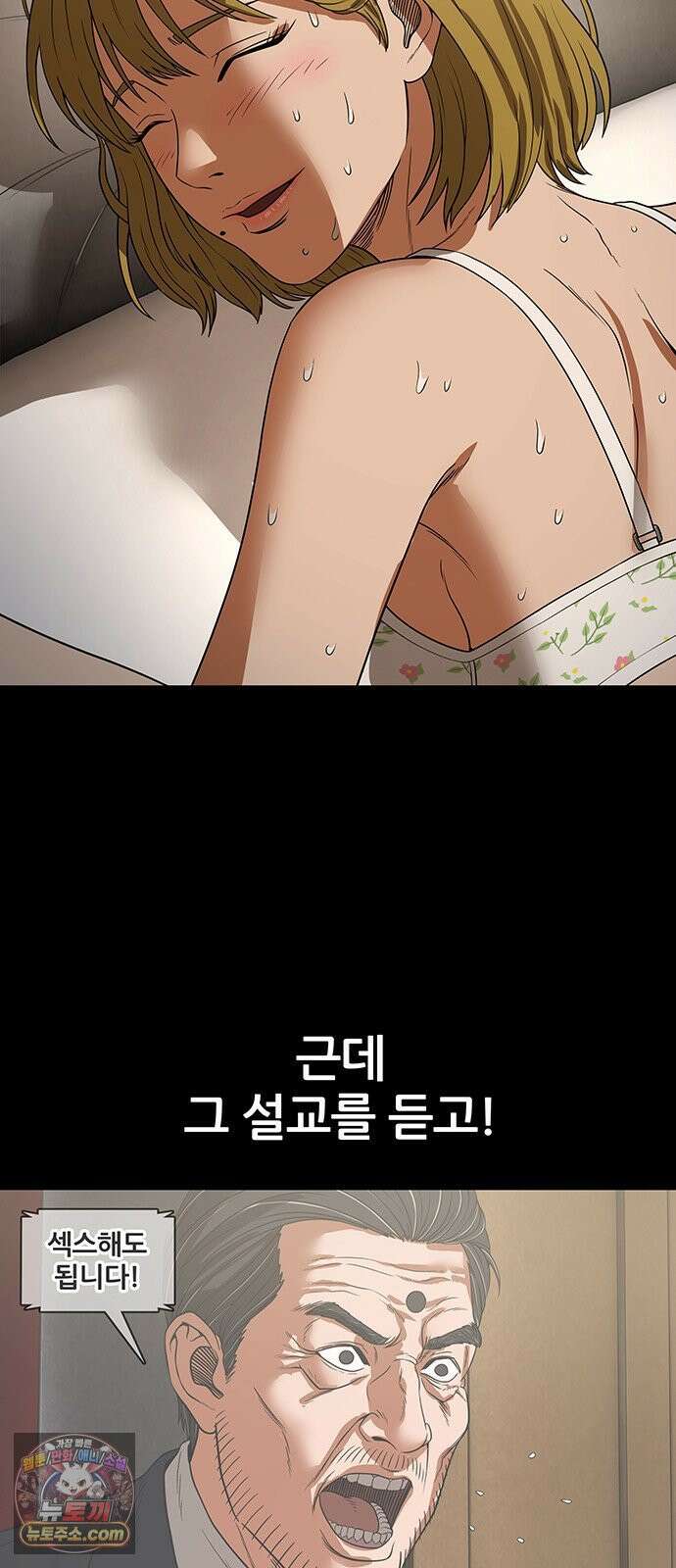 오! 나의 교주님 46화 저도 첫 경험이라구요 12