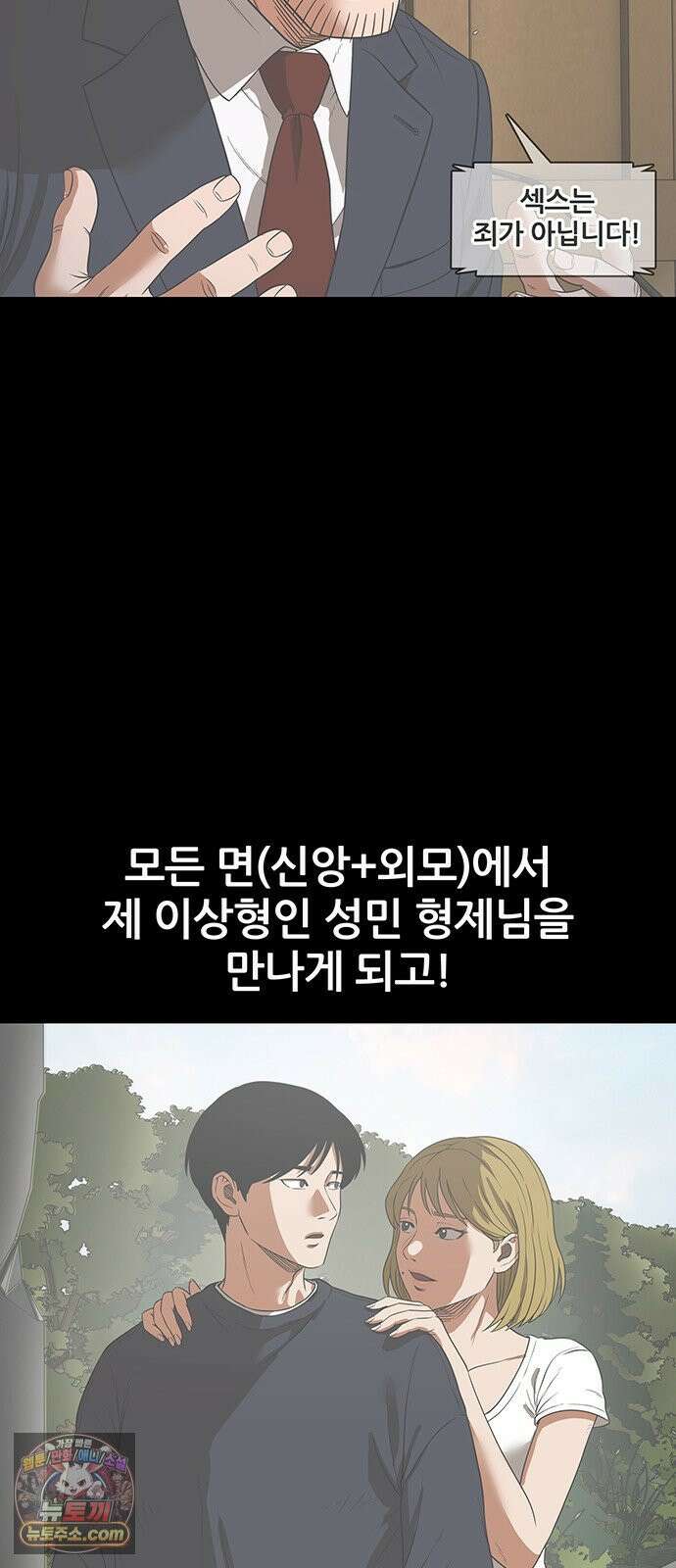 오! 나의 교주님 46화 저도 첫 경험이라구요 13
