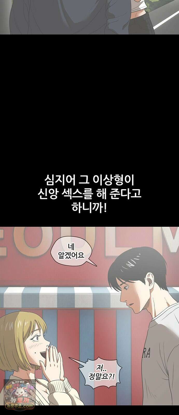 오! 나의 교주님 46화 저도 첫 경험이라구요 14