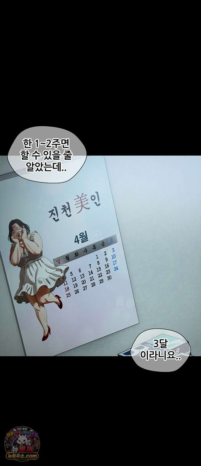 오! 나의 교주님 46화 저도 첫 경험이라구요 16