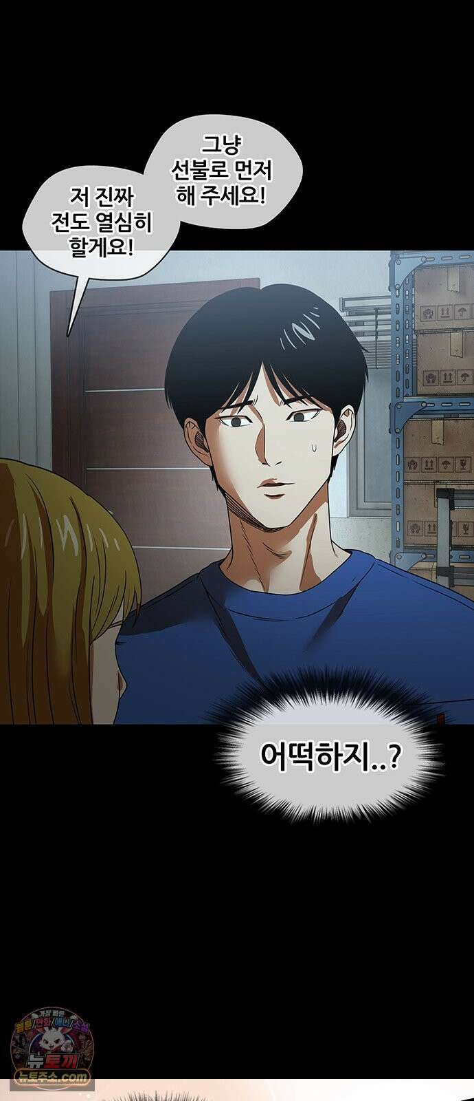 오! 나의 교주님 46화 저도 첫 경험이라구요 17