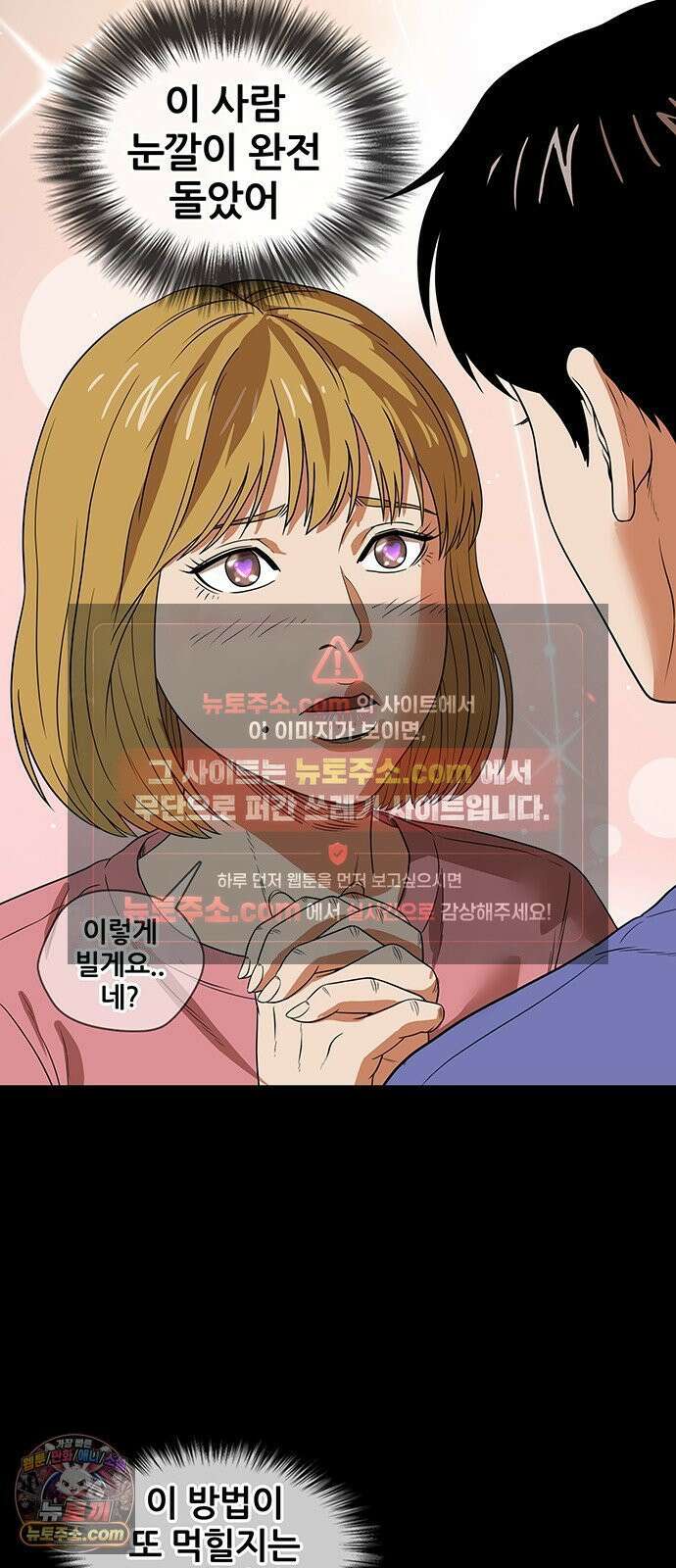 오! 나의 교주님 46화 저도 첫 경험이라구요 18