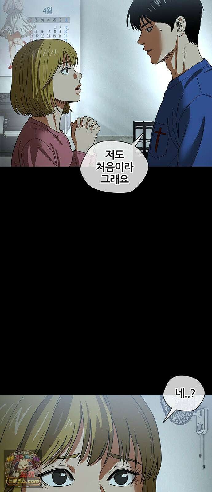 오! 나의 교주님 46화 저도 첫 경험이라구요 20