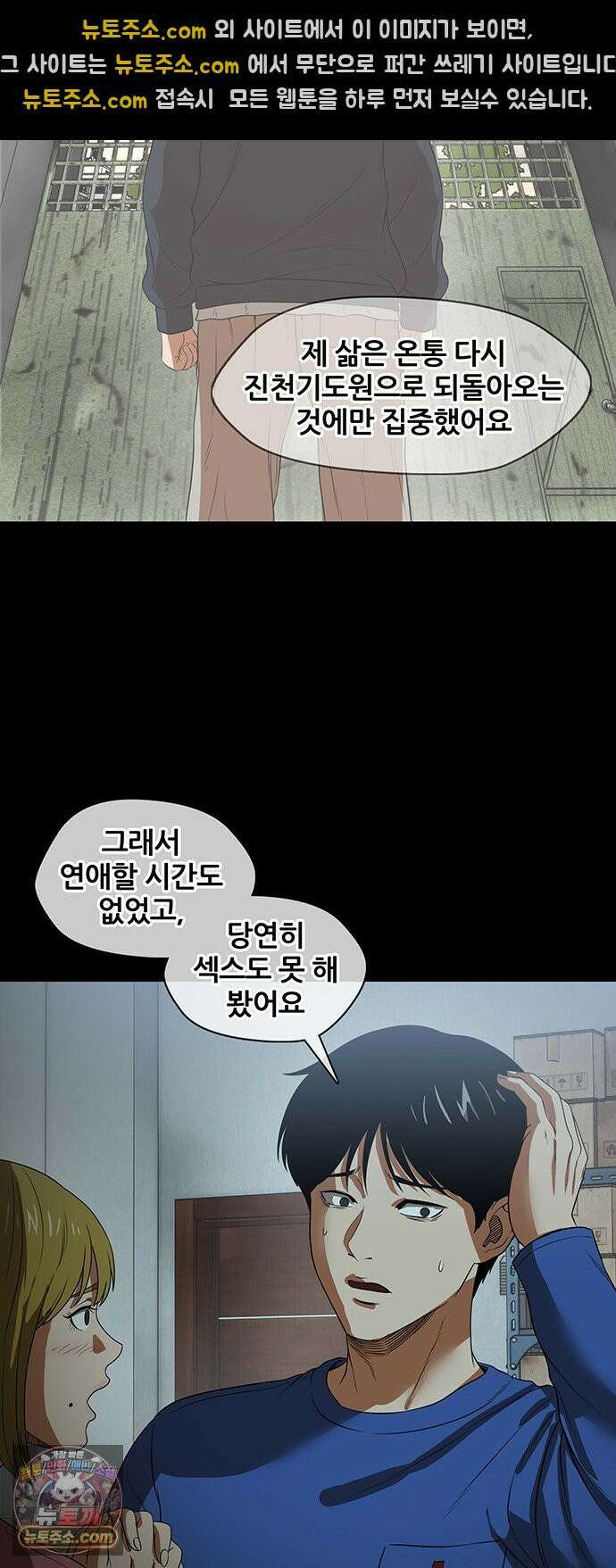 오! 나의 교주님 46화 저도 첫 경험이라구요 22