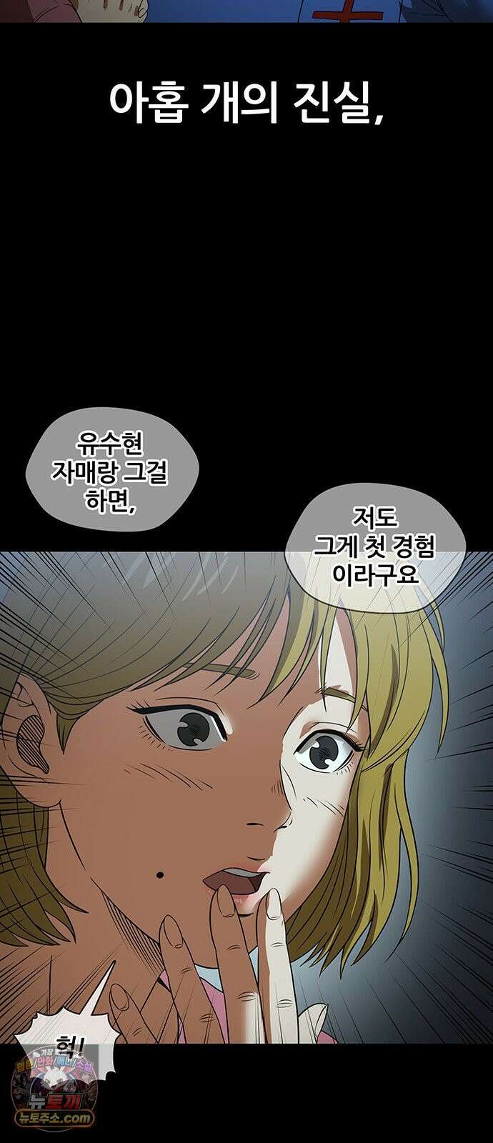 오! 나의 교주님 46화 저도 첫 경험이라구요 23