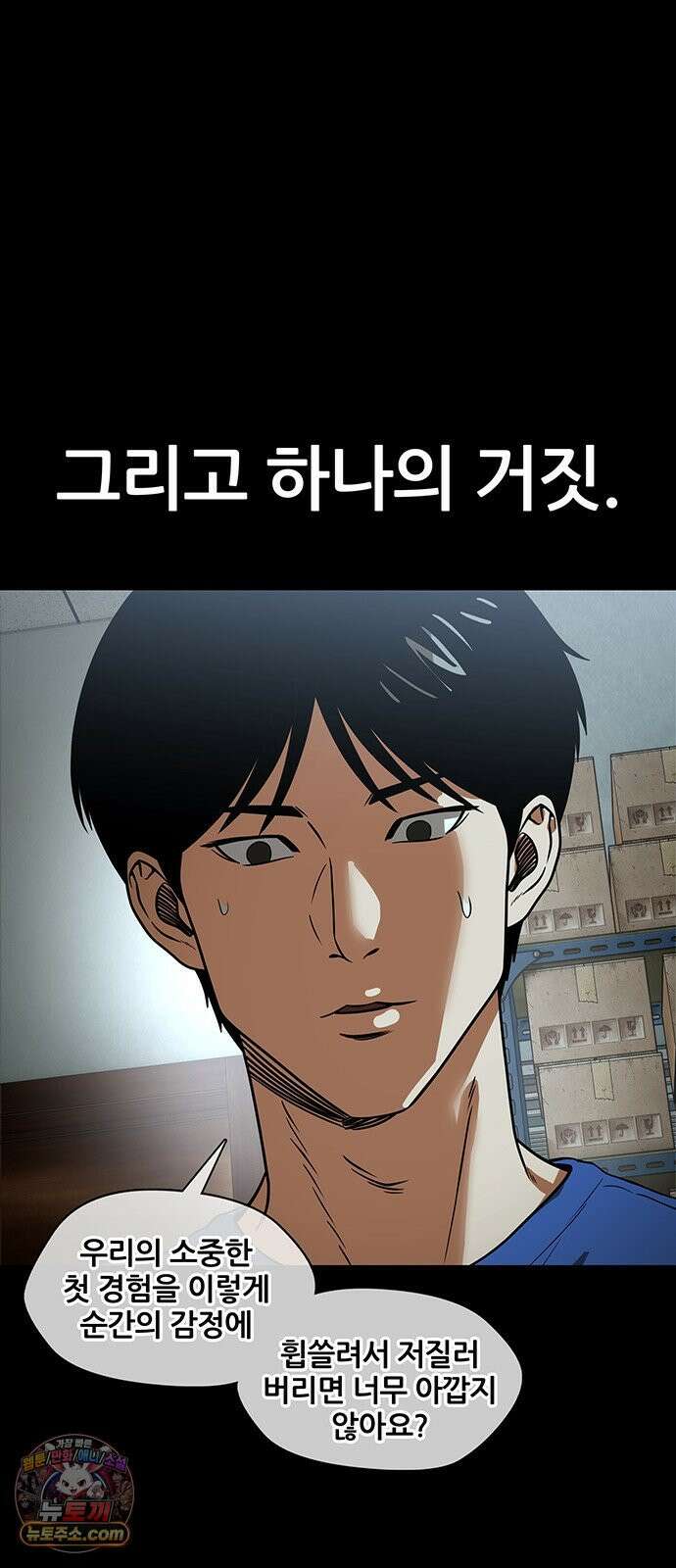 오! 나의 교주님 46화 저도 첫 경험이라구요 24