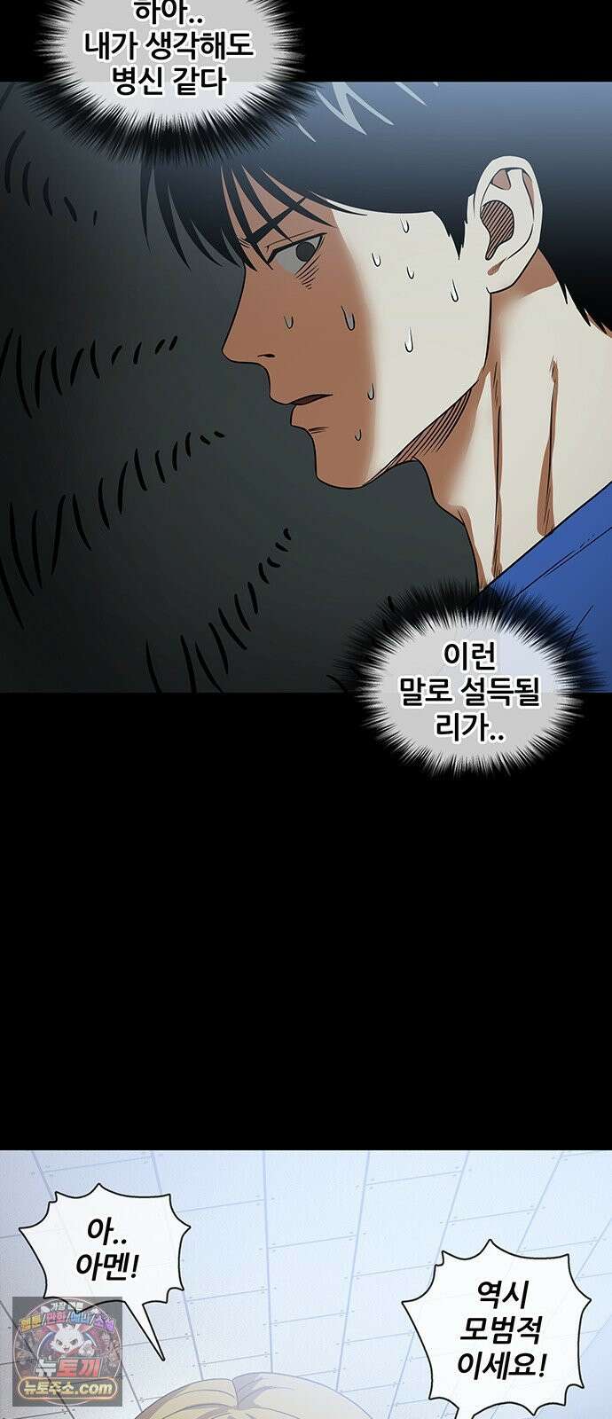 오! 나의 교주님 46화 저도 첫 경험이라구요 27