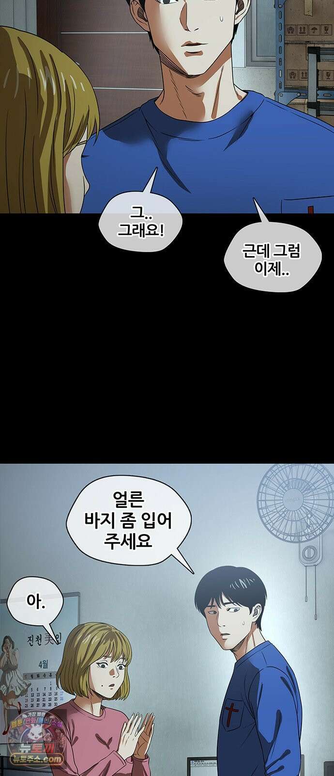 오! 나의 교주님 46화 저도 첫 경험이라구요 29
