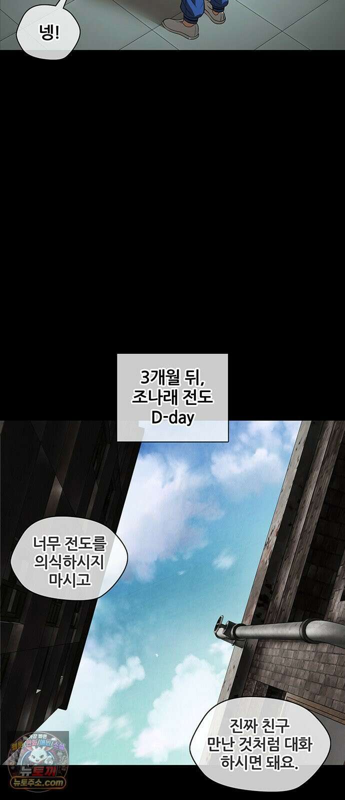 오! 나의 교주님 46화 저도 첫 경험이라구요 31