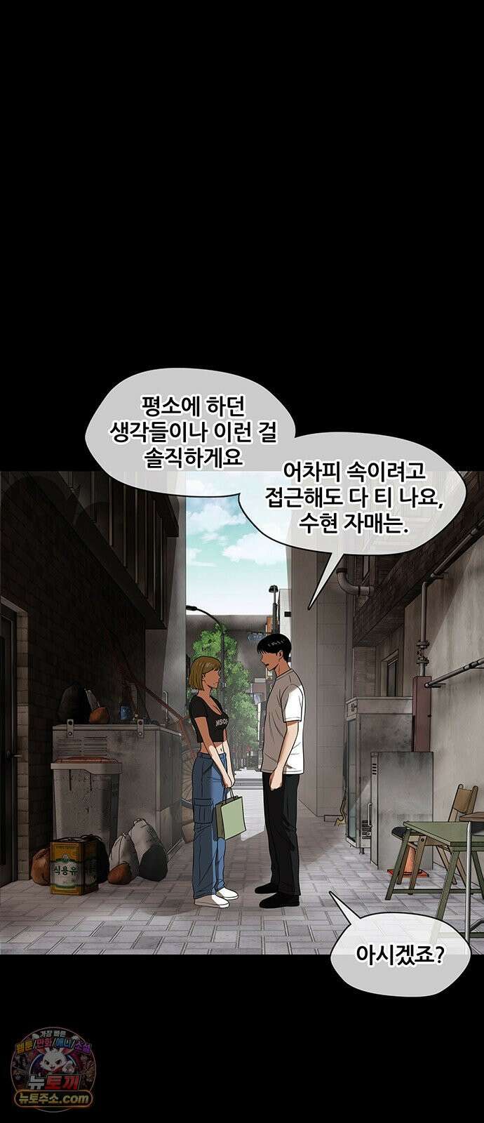 오! 나의 교주님 46화 저도 첫 경험이라구요 32