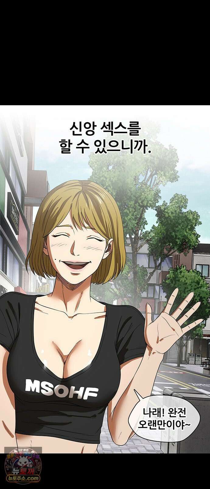 오! 나의 교주님 46화 저도 첫 경험이라구요 41