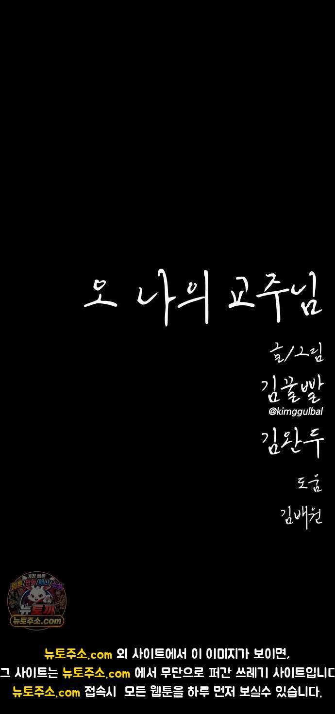 오! 나의 교주님 46화 저도 첫 경험이라구요 42