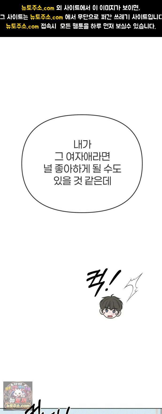 짝사랑을 망치고 싶어 38화 1