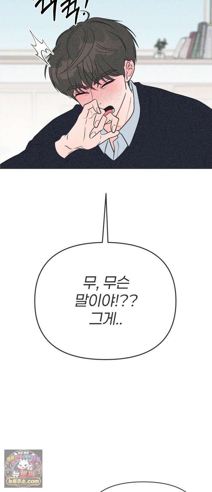 짝사랑을 망치고 싶어 38화 2