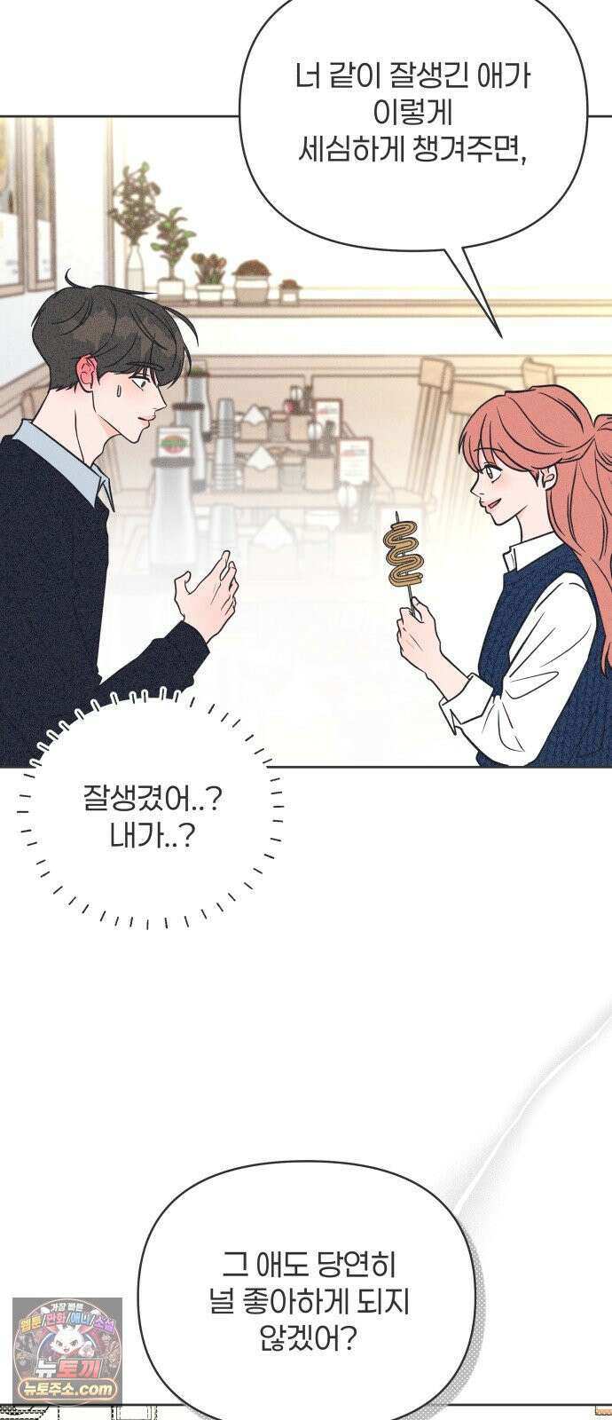 짝사랑을 망치고 싶어 38화 3