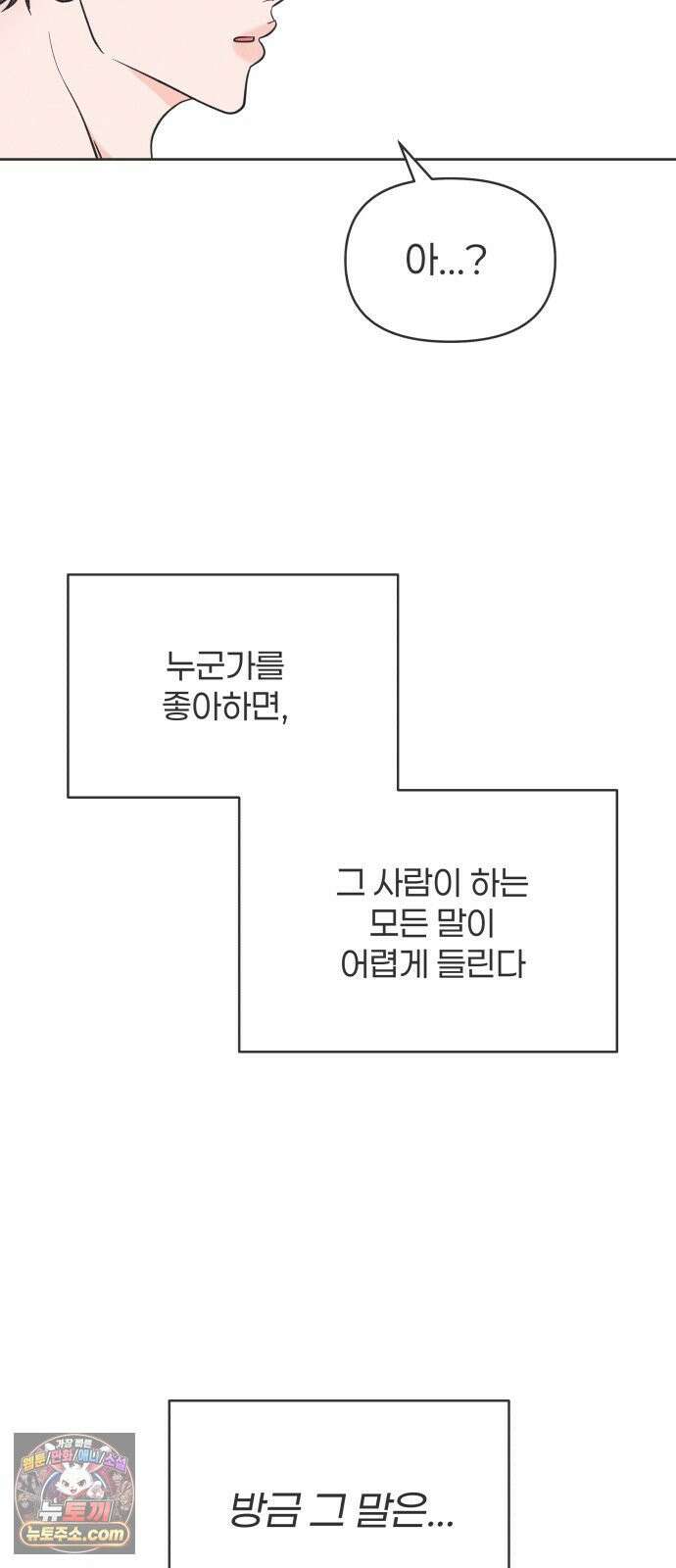 짝사랑을 망치고 싶어 38화 5