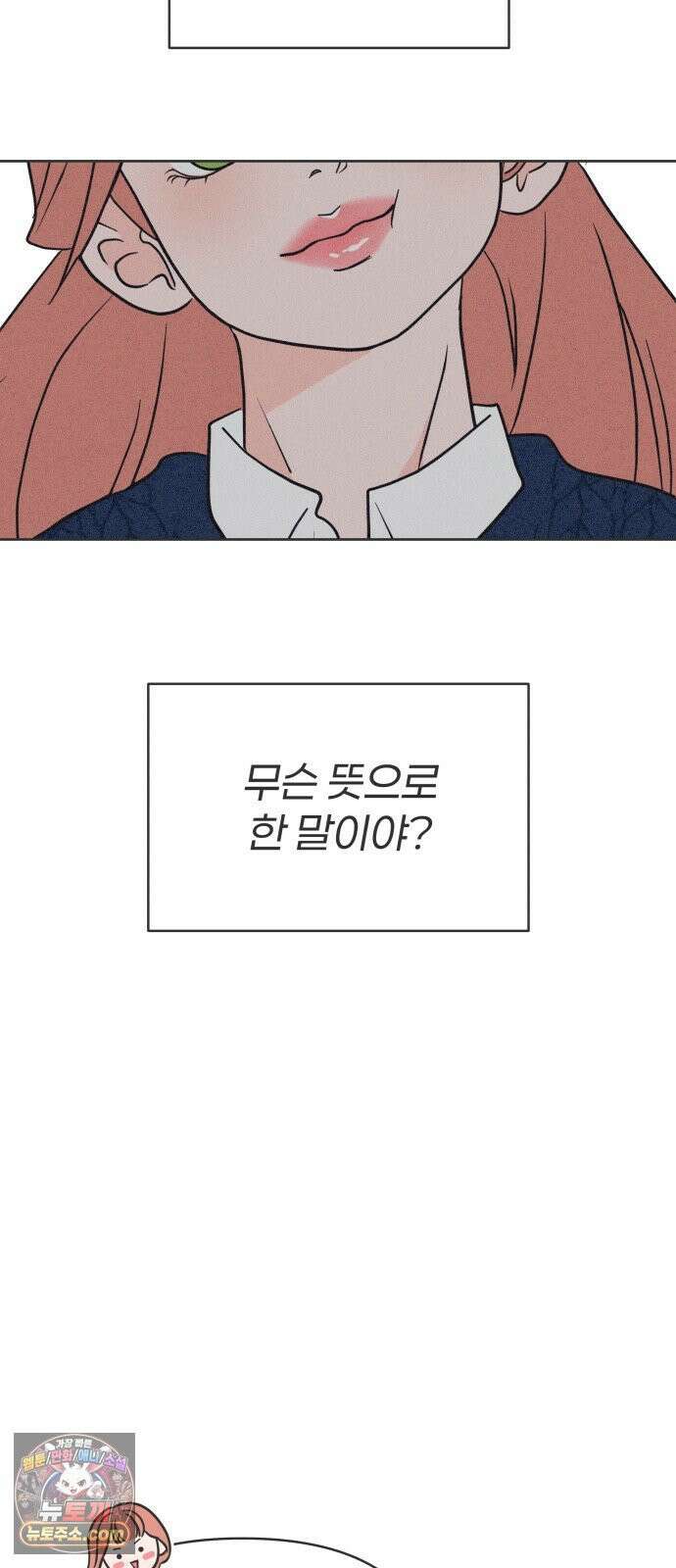 짝사랑을 망치고 싶어 38화 6