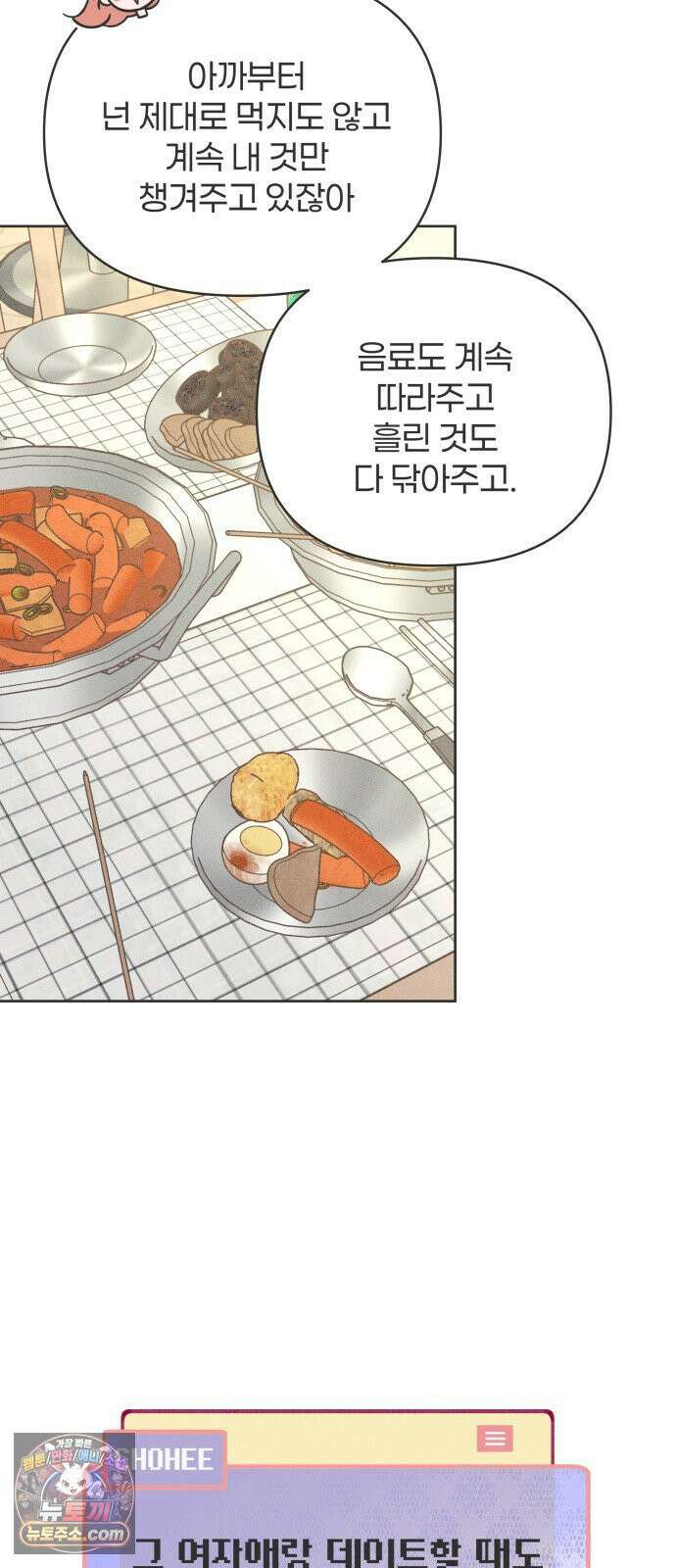 짝사랑을 망치고 싶어 38화 7