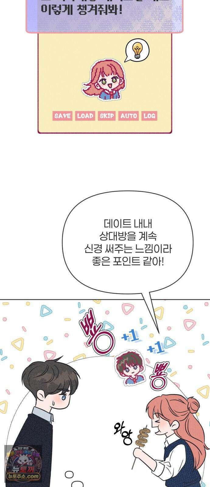 짝사랑을 망치고 싶어 38화 8