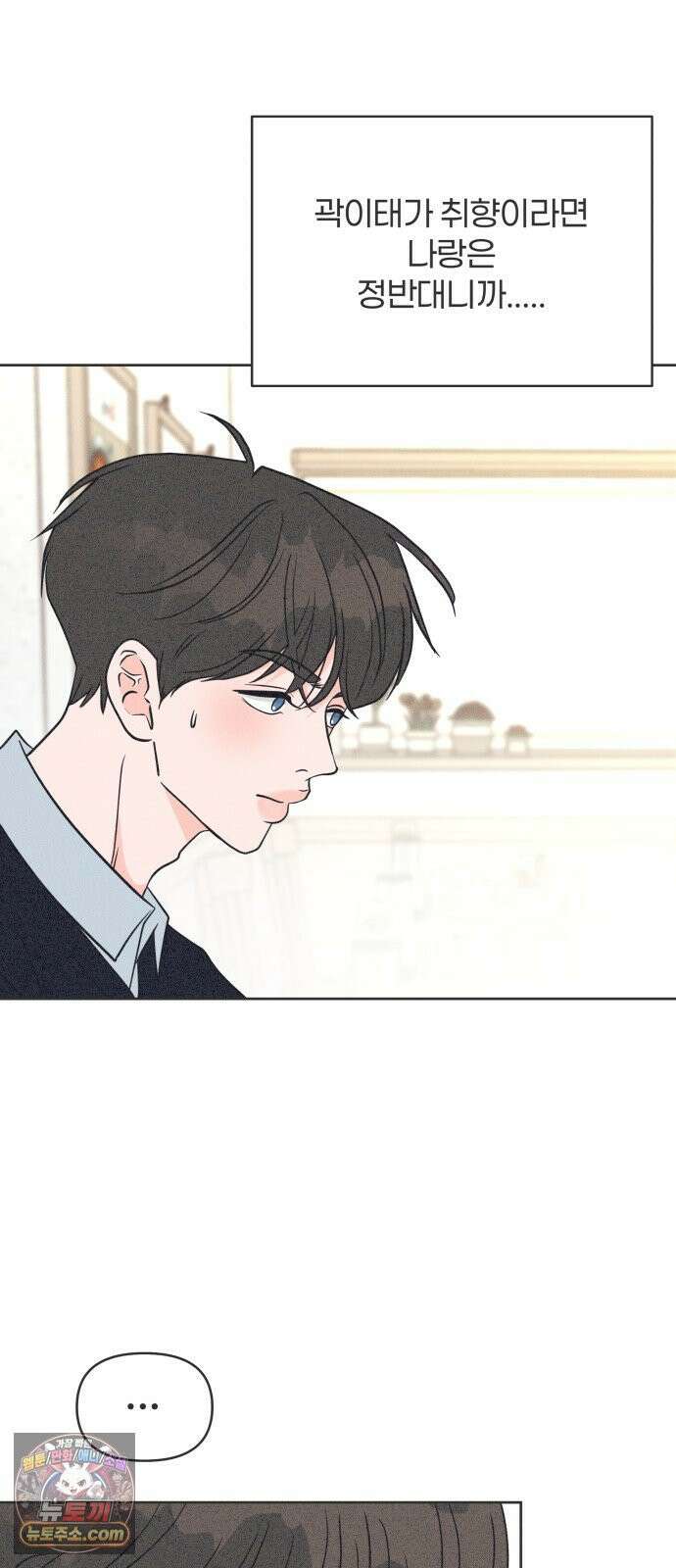 짝사랑을 망치고 싶어 38화 10