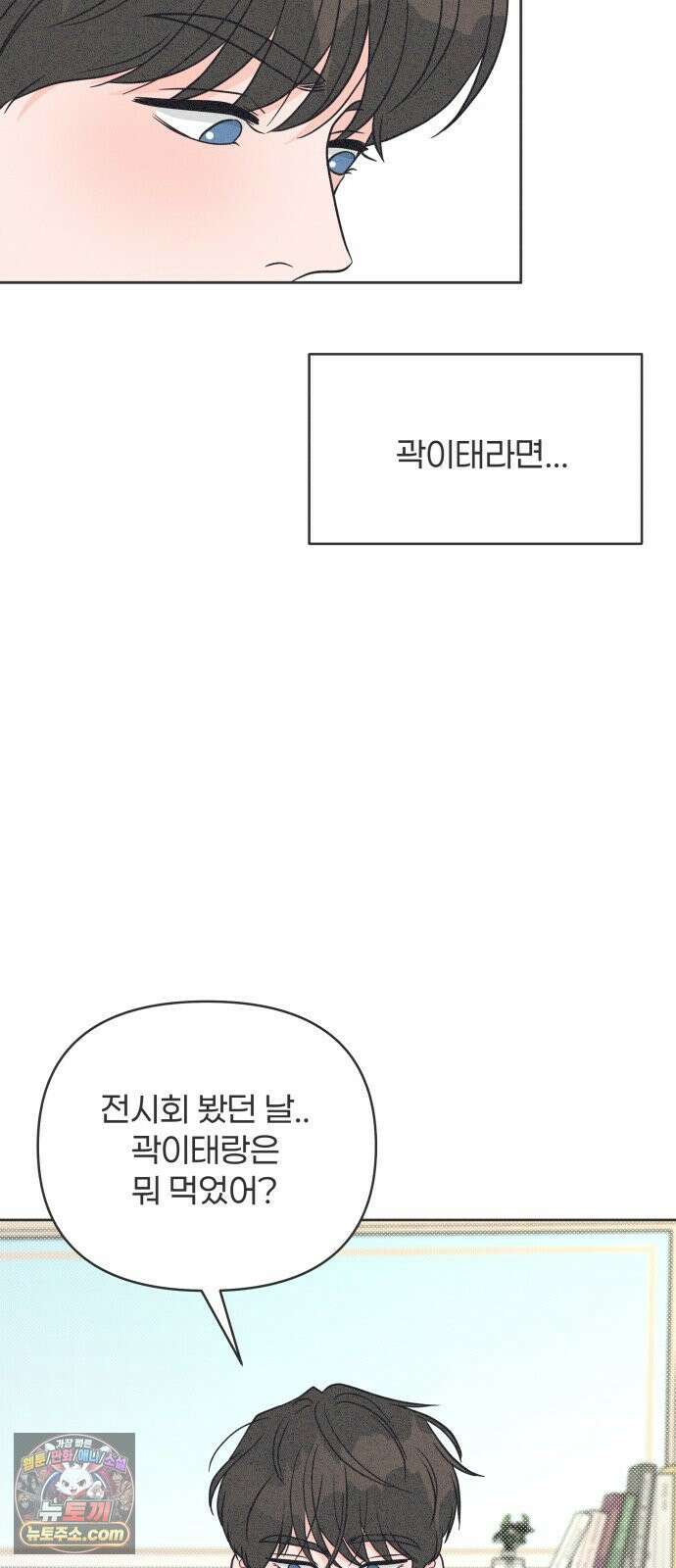 짝사랑을 망치고 싶어 38화 11