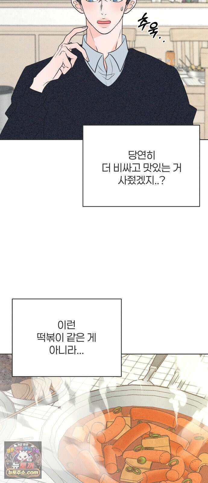 짝사랑을 망치고 싶어 38화 12