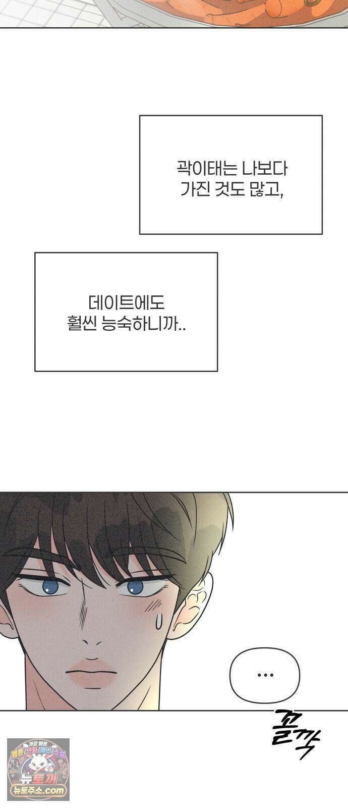 짝사랑을 망치고 싶어 38화 13